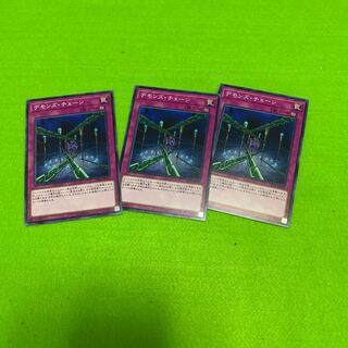 デモンズチェーン