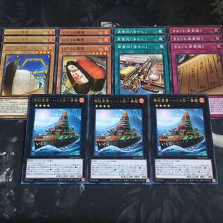 遊戯王　軍艦　いくらセット　15枚 15枚