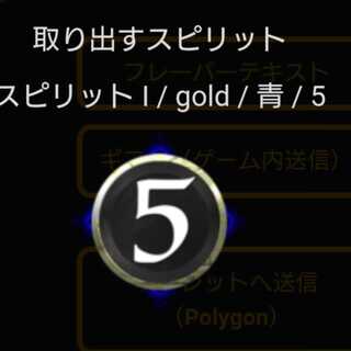 青5コスト スピリット