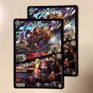 ビシャモンス・デーケン／深淵より来たれ、魂よ　2枚セット