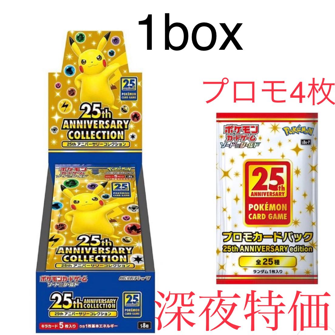 プロモ4枚　25th アニバーサリーコレクション　1BOX　