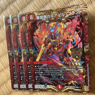 我我我ガイアール・ブランド