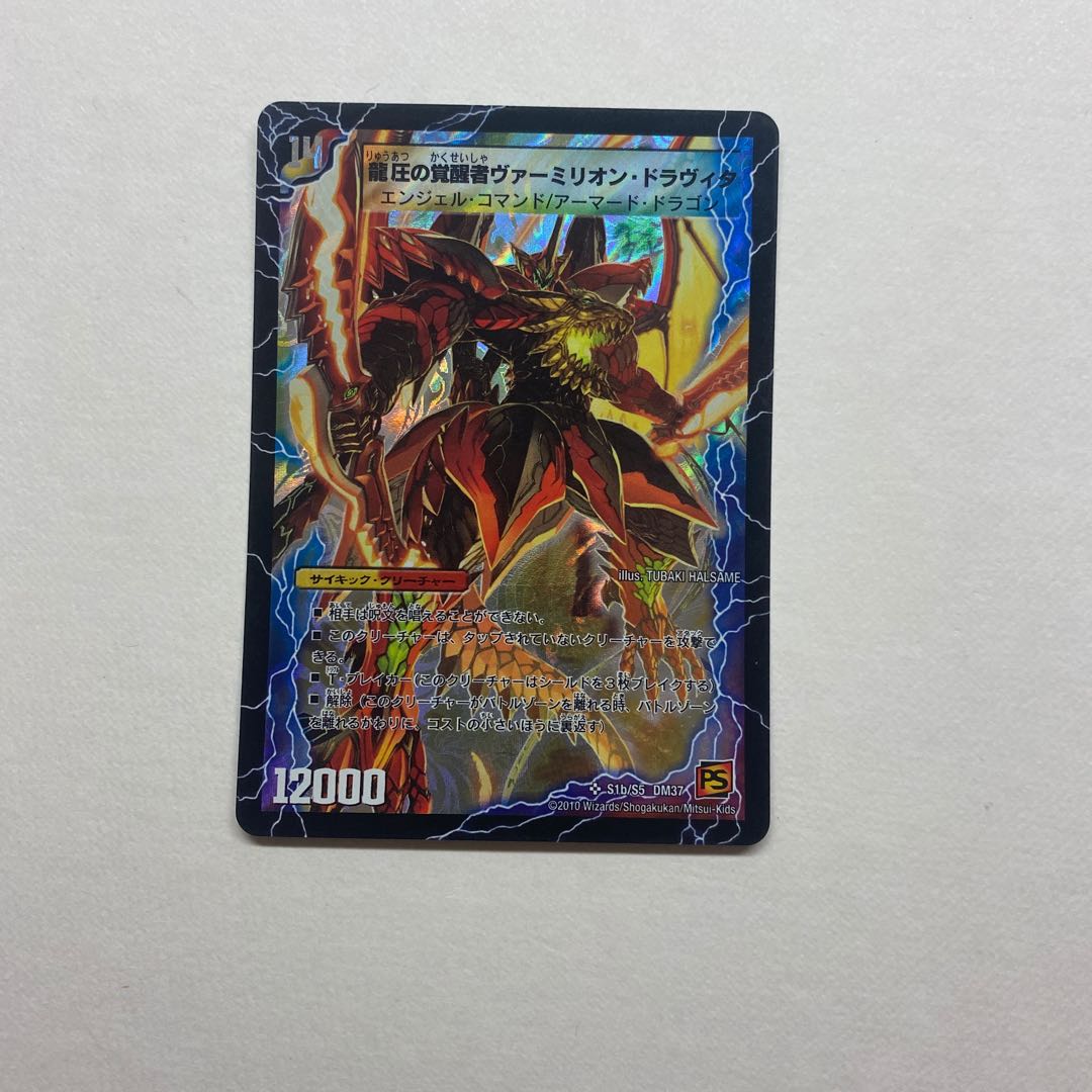 時空の精圧ドラヴィタ|龍圧の覚醒者ヴァーミリオン・ドラヴィタ