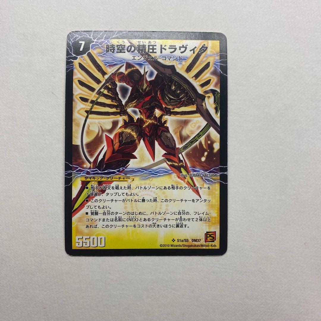 時空の精圧ドラヴィタ|龍圧の覚醒者ヴァーミリオン・ドラヴィタ