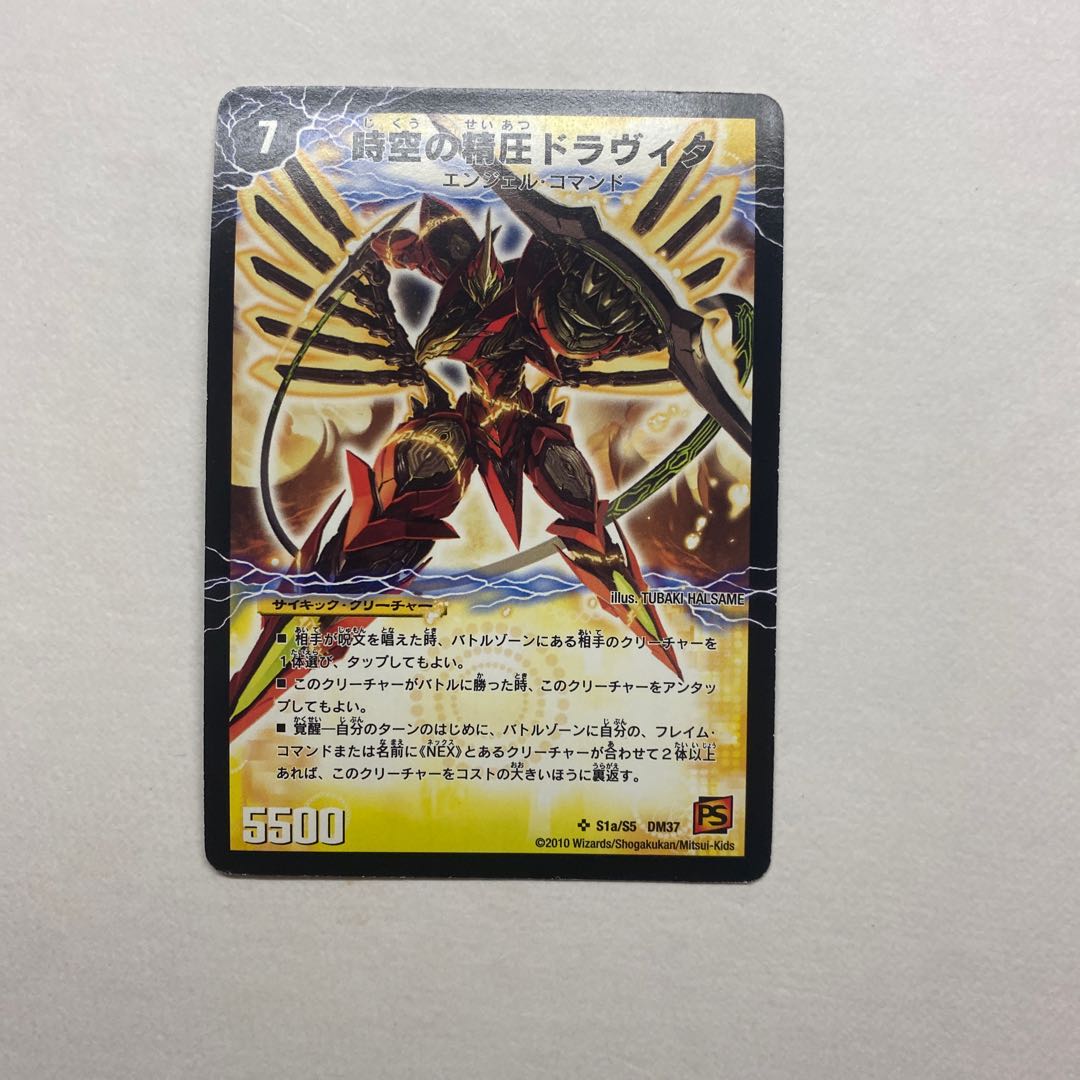 時空の精圧ドラヴィタ|龍圧の覚醒者ヴァーミリオン・ドラヴィタ