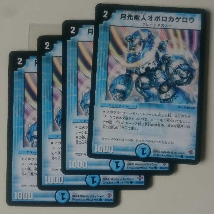 月光電人オボロカゲロウ