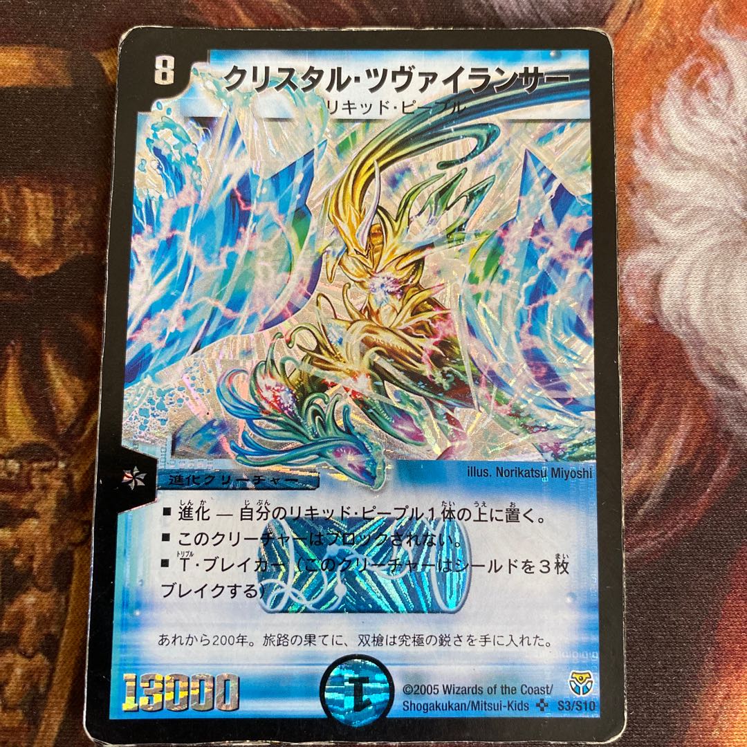 クリスタル・ツヴァイランサー