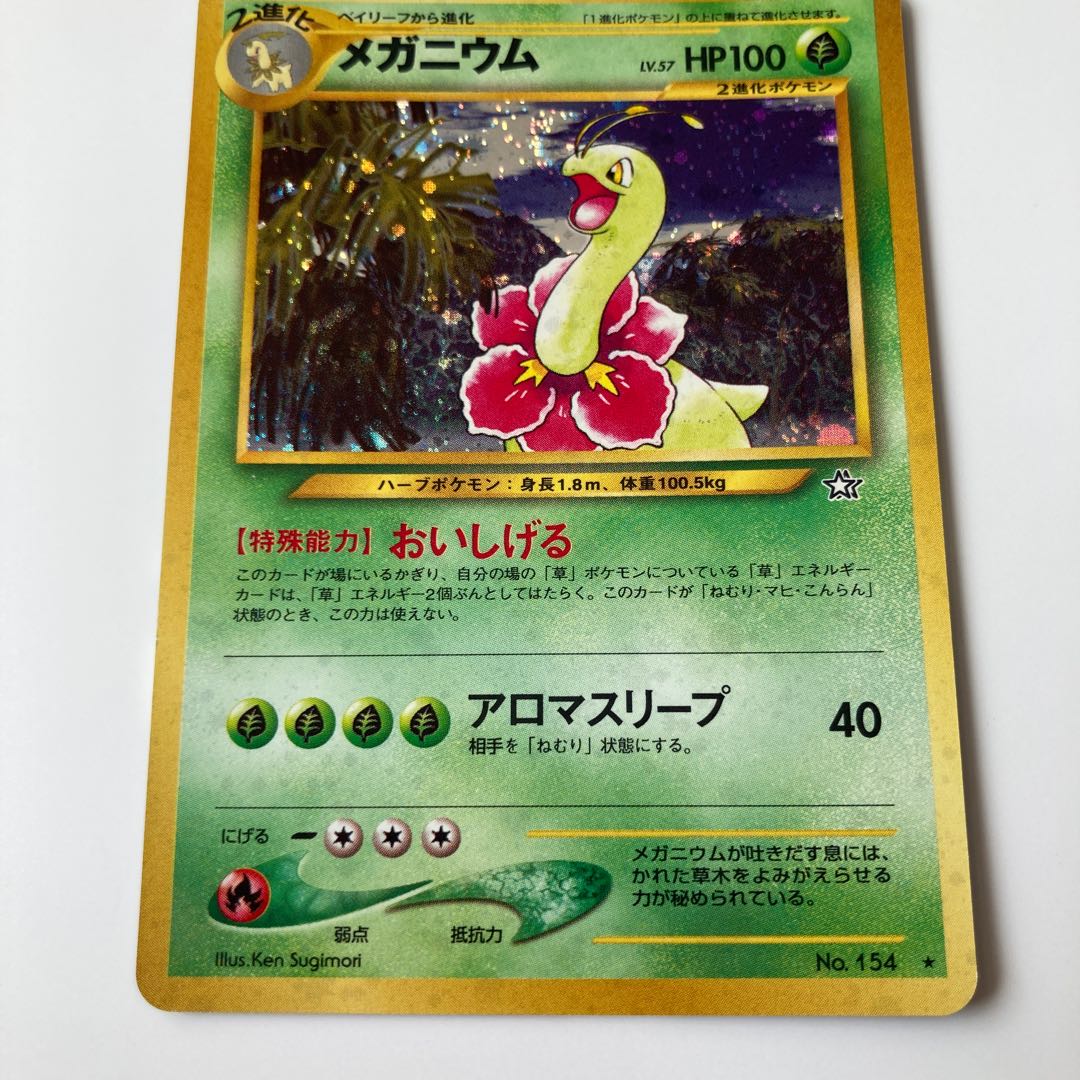 2025年最新】メガニウム 旧裏 psa10の人気アイテム - メルカリ