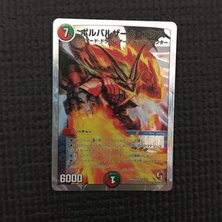 ボルバルザークエクス