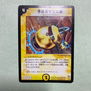 予言者マリエル