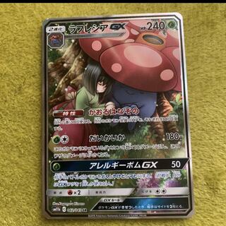 ラフレシアgx sr