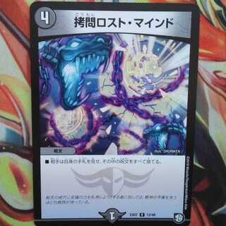 拷問ロスト・マインド