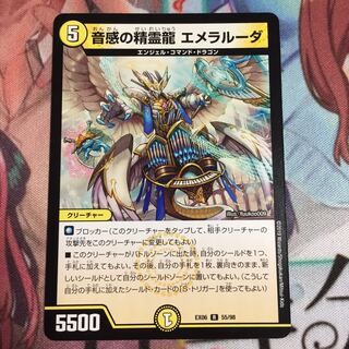 音感の精霊龍エメラルーダ