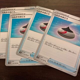 しんかのおこう4枚