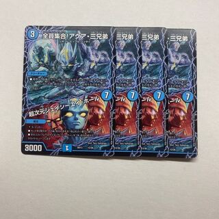 全員集合!アクア・三兄弟｜超次元ジェイシーエイ・ホール　4枚