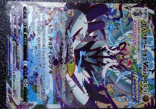 れんげきウーラオスVMAX HR