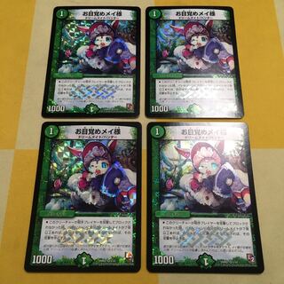 お目覚めメイ様