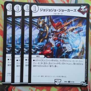 ジョジョジョ・ジョーカーズ 四枚セット