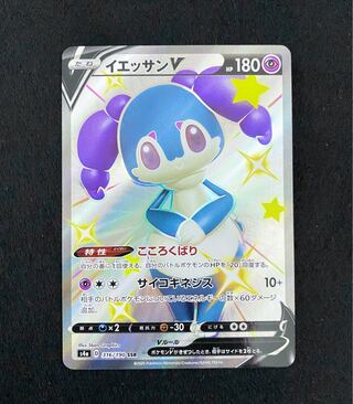 イエッサンV SSR