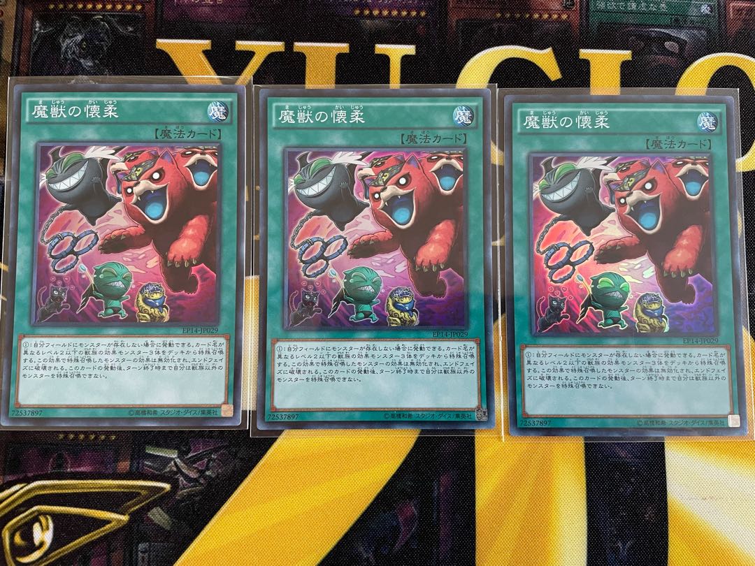 【最終値下げ】魔獣の懐柔 スーパーレア