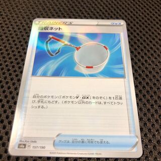 回収ネット(キラ)