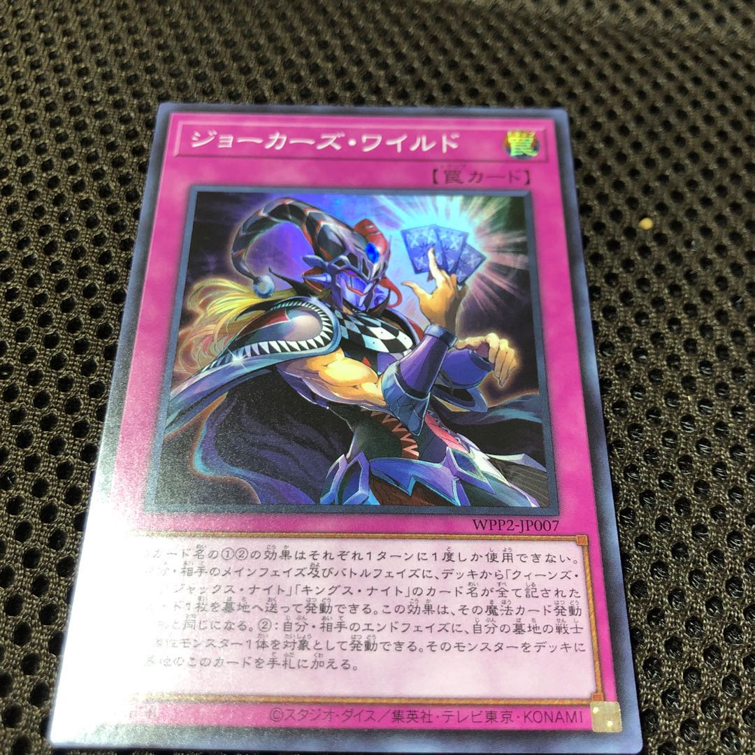 ジョーカーズ・ワイルド スーパーレア