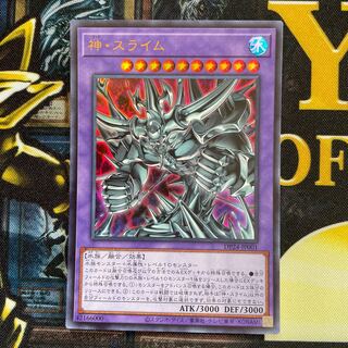 神・スライム ウルトラレア