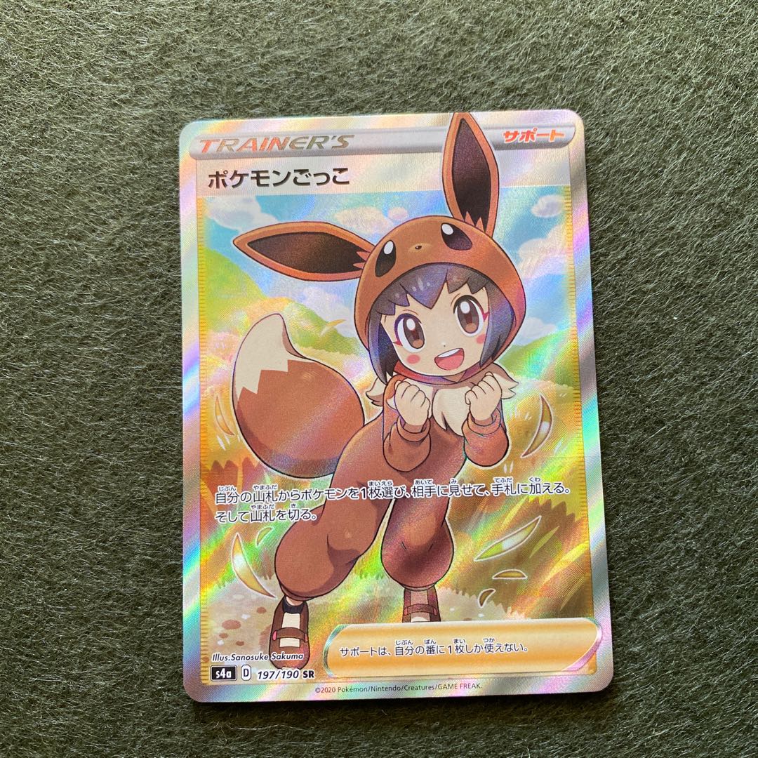 !!カード屋 とっきー様 専用!! ザマゼンタ ポケモンごっこ