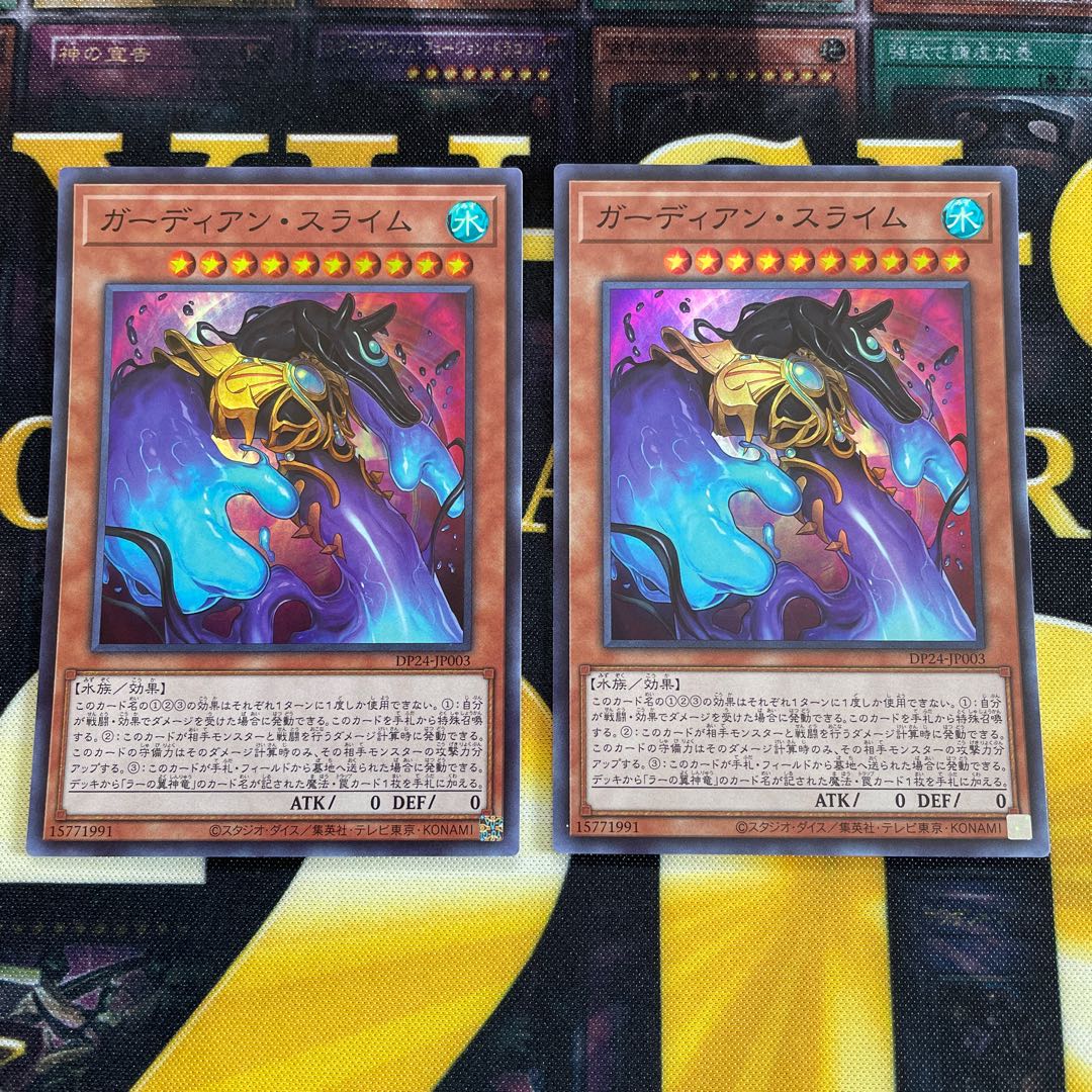 ガーディアン・スライム スーパーレア