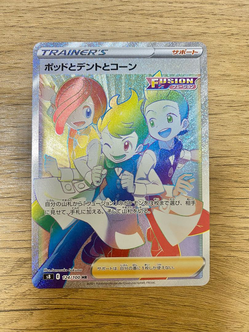 ポッドとデントとコーン HR