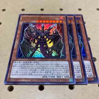 D-HERO Bloo-D ウルトラレア 3枚