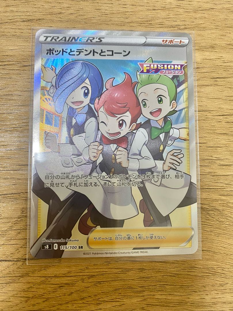 ポッドとデントとコーン SR