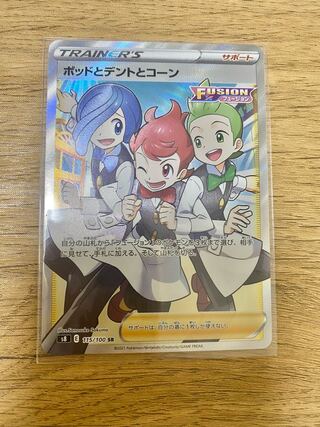 ポッドとデントとコーン SR