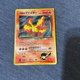 R団のファイヤー