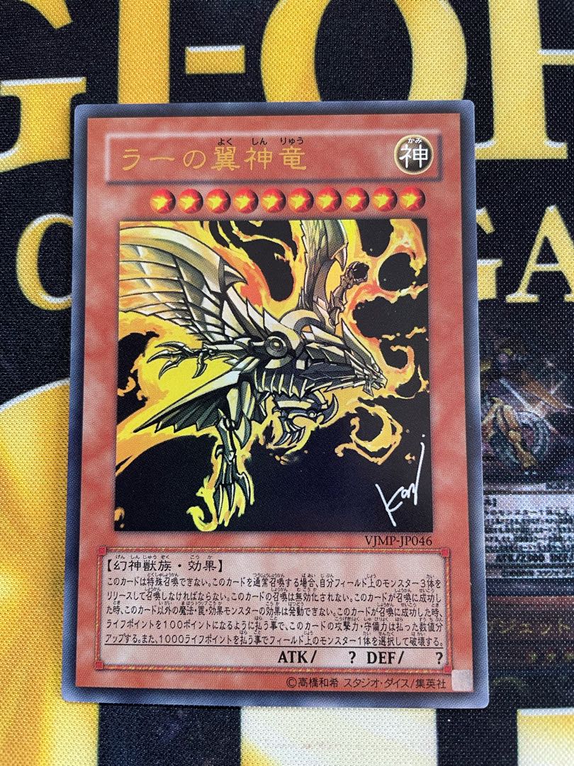 ラーの翼神竜　VJMP-JP046