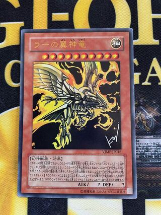 ラーの翼神竜 VJMP」の激安通販 | magi ラーの翼神竜 VJMP」の激安通販 | magi