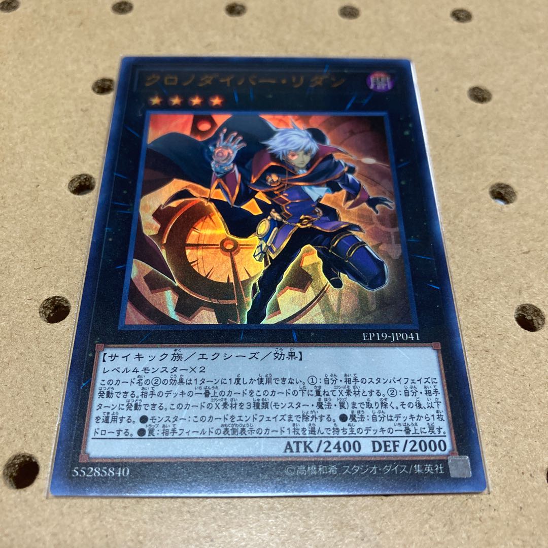 クロノダイバー・リダン ウルトラレア