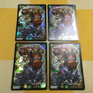 S級原始 サンマックス