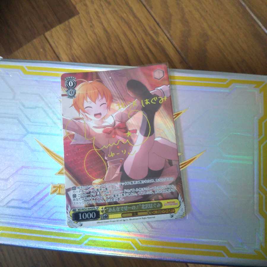 北沢はぐみ サイン