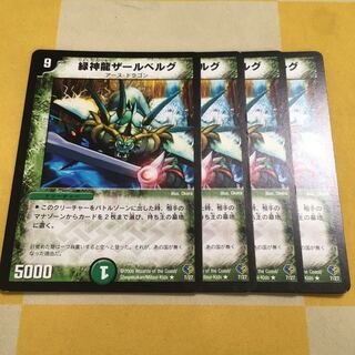 緑神龍ザールベルグ