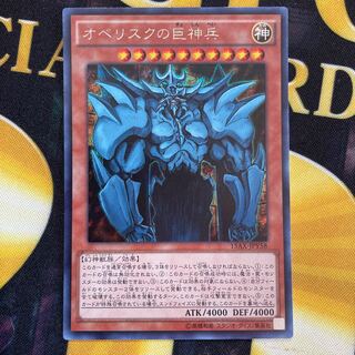 オベリスクの巨神兵 シークレットレア