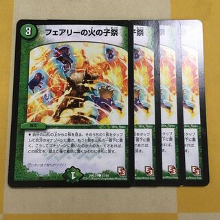 フェアリーの火の子祭