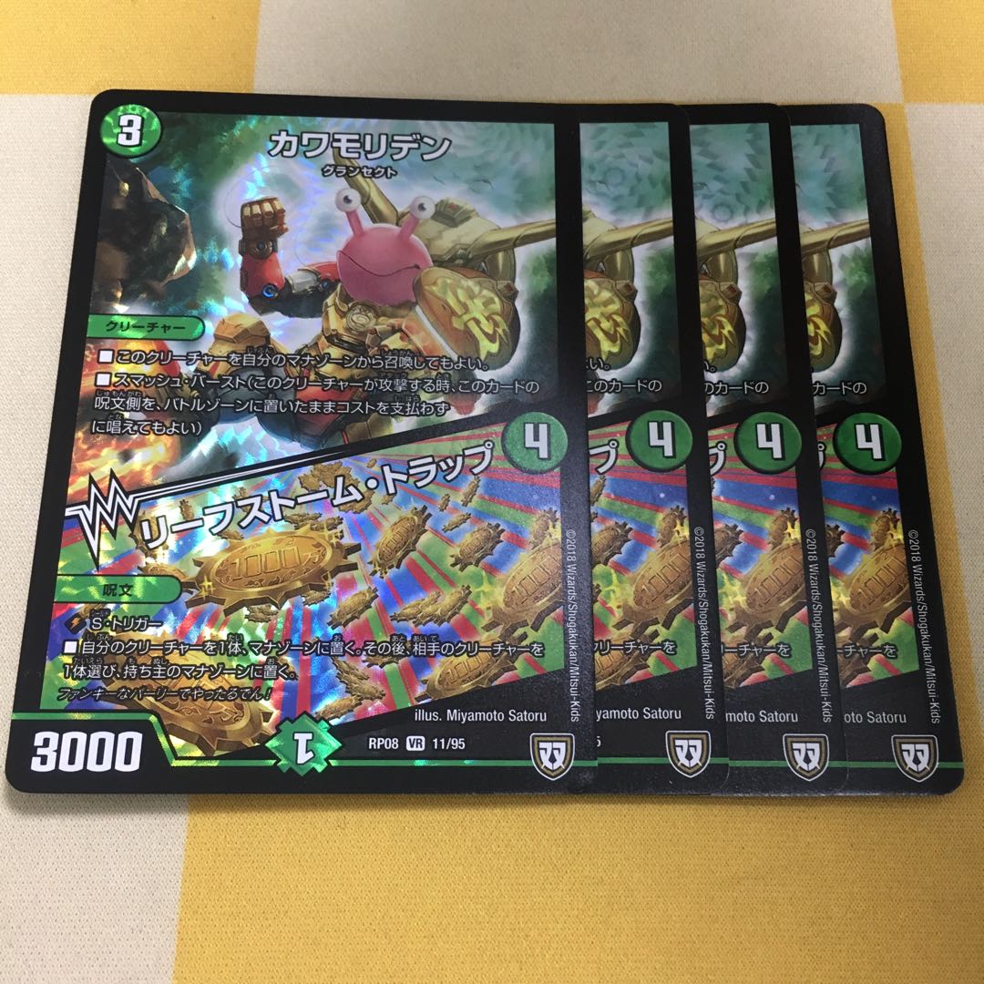 カワモリデン/リーフストーム・トラップ