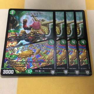 カワモリデン/リーフストーム・トラップ