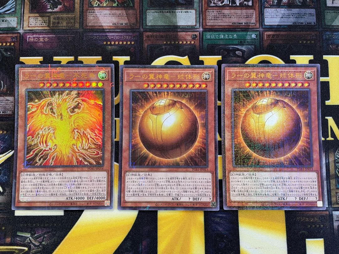 ラーの翼神竜-球体形 ミレニアムウルトラレア