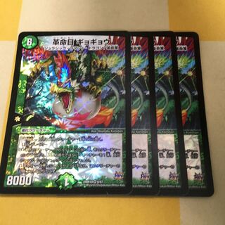 革命目 ギョギョウ