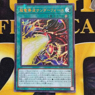 超電導波サンダーフォース ミレニアムウルトラレア