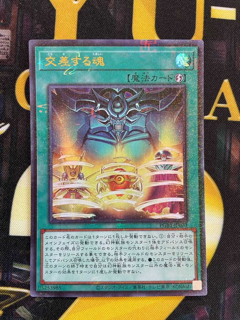 交差する魂 ミレニアムウルトラレア