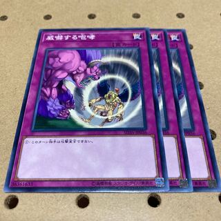 Threatening Roar Normal 3 pieces