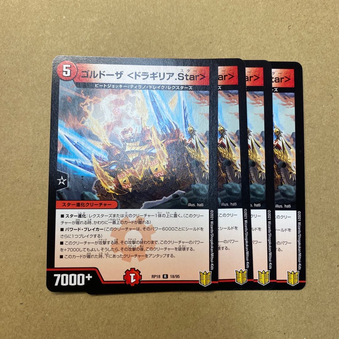 ゴルドーザ <ドラギリア.Star> ４枚